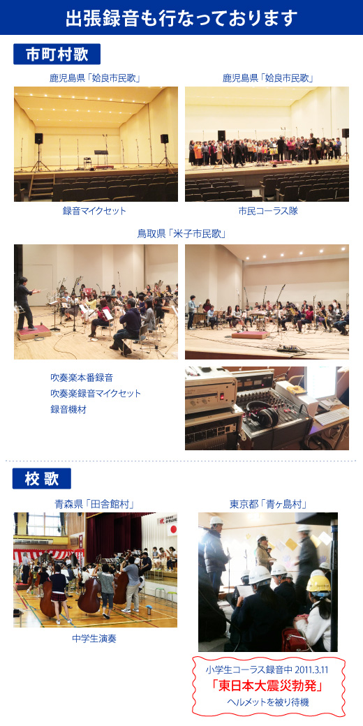 ホール、会館、体育館などでの出張録音